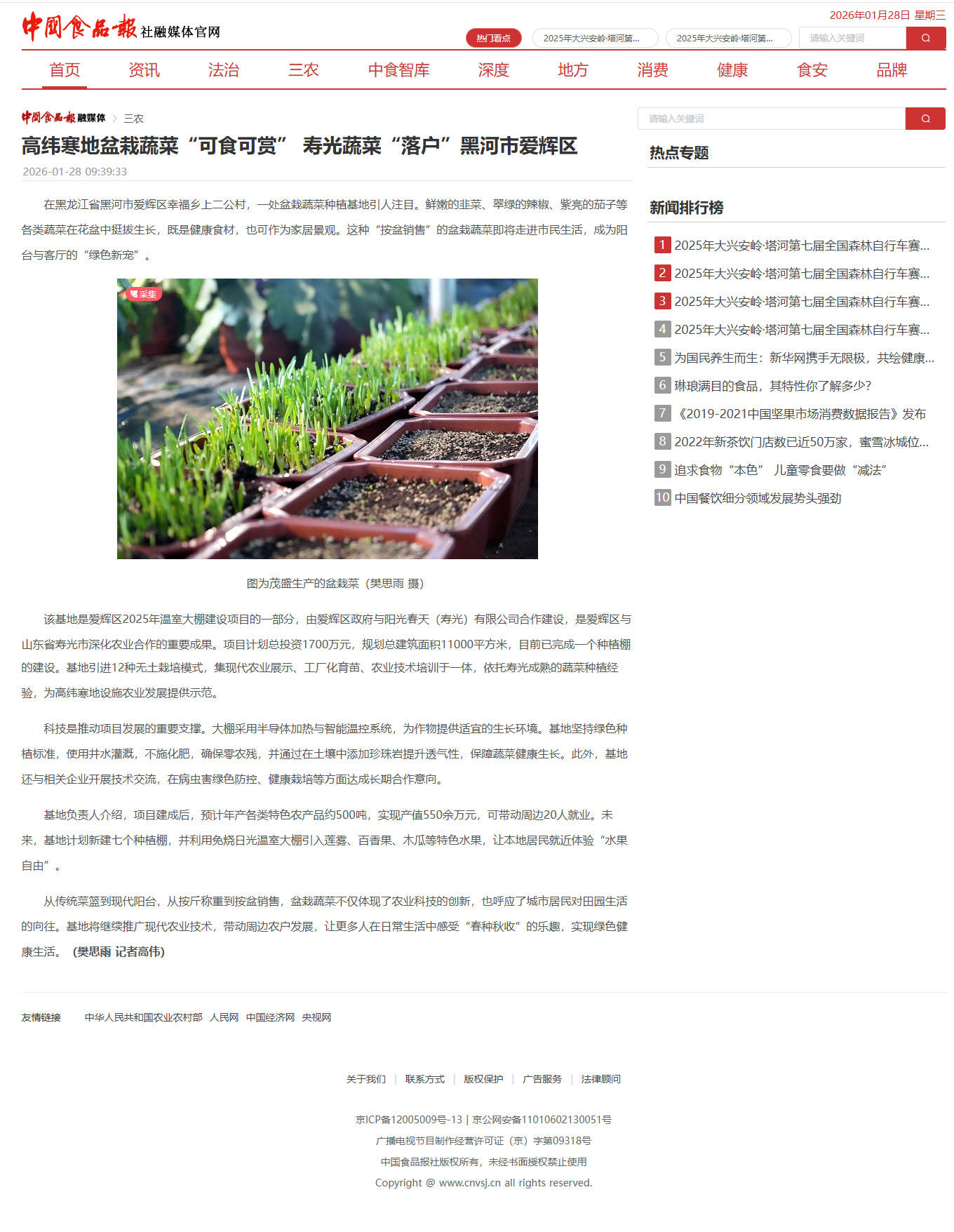 喜报！登上《中国食品报》！光之科技MOSH半导体制热技术让黑